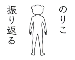 【のりこ】のりこが発信するスタンプ!