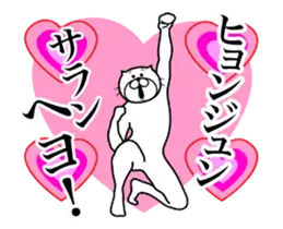 ヒョンジュンに送る面白いスタンプ