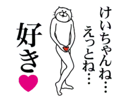 けいちゃん専用！超スムーズなスタンプ