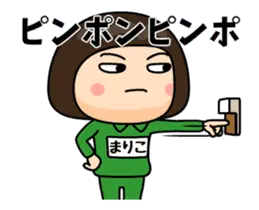 芋ジャージの【まりこ】関西弁名前スタンプ