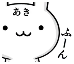 無難に毒舌？あき☆ウサギ