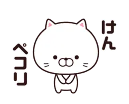 動く☆けん専用の名前スタンプ