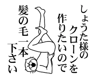 しょうた様を褒め殺しプレミアム