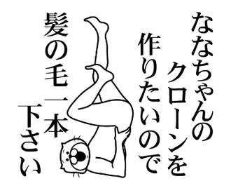 ななちゃんを褒め殺しプレミアム