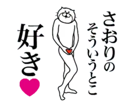 さおりに送る面白いスタンプ