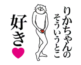 りかちゃんに送る面白いスタンプ