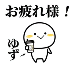 ゆずが使う単純なスタンプ