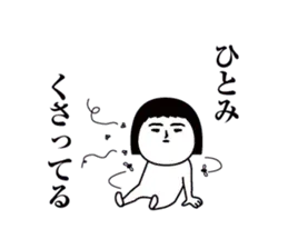「ひとみ」です.