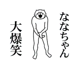 【ななちゃん】専用超スムーズなスタンプ