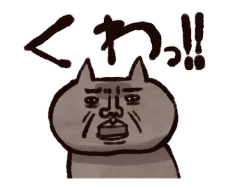 動く！ねこのくろ ぱーと3！