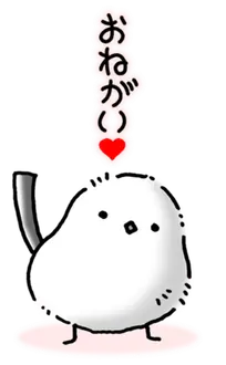 シマエナガかわいい　その2（おねだり）