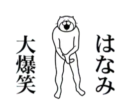 はなみ専用！超スムーズなスタンプ