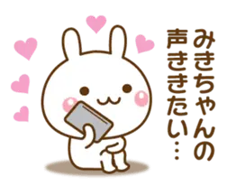 大好きな♥みきちゃん♥へ送るスタンプ