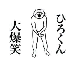 超スムーズ！ひろくんスタンプ