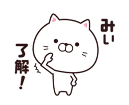 動く☆みぃ専用の名前スタンプ