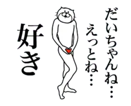 だいちゃん専用！超スムーズなスタンプ