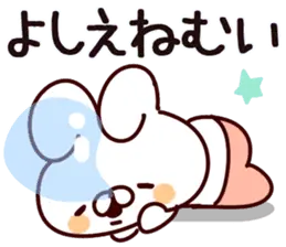 よしえ専用