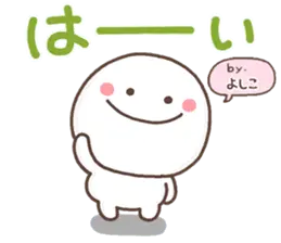 無難な【よしこ】専用のにこちゃん