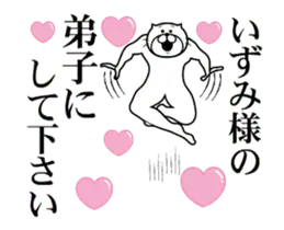 いずみ様を褒め殺しプレミアム