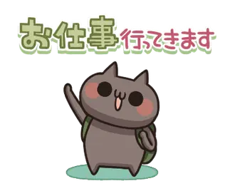 動く！ねこのくろ ぱーと6！