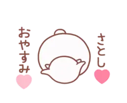 動く大好きな❤さとし❤へ送る名前スタンプ