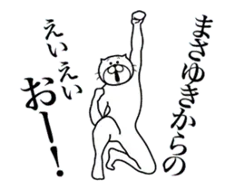 超スムーズ！まさゆきスタンプ