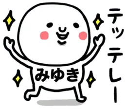 『みゆき』が大切な毎日に使えるスタンプ