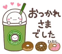 無難な【ひとし】専用の大人日常スタンプ