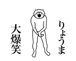 超スムーズ！りょうまスタンプ