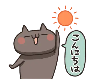 動く！ねこのくろ ぱーと１！