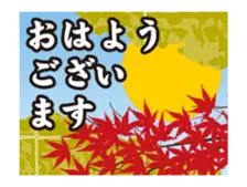 和の動く大人スタンプ2 秋～冬