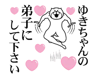 ゆきちゃんを褒め殺しプレミアム