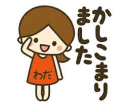 わだ★動く女の子の日常敬語