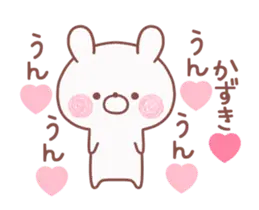 動く大好きな❤かずき❤へ送る名前スタンプ