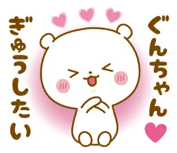 ★ぐんちゃん★に気持ちを送るスタンプ