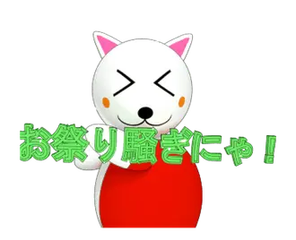 動く！まめにゃんちゅスタンプ４