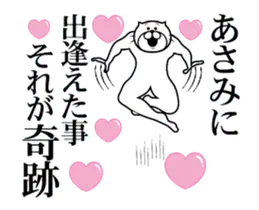 【あさみ】に送るスタンプ２