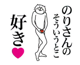 のりさんに送る面白いスタンプ