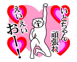 いとちゃんに送る面白いスタンプ