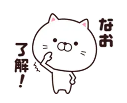 動く☆なお専用の名前スタンプ