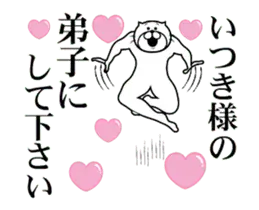 いつき様を褒め殺しプレミアム