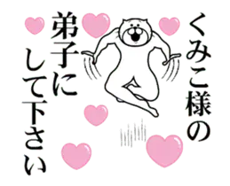 くみこ様を褒め殺しプレミアム