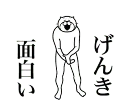 【げんき】に送る面白いスタンプ