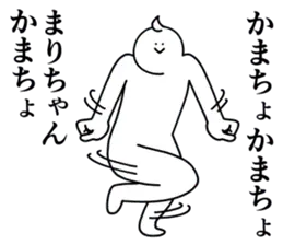 まりちゃんは最高！