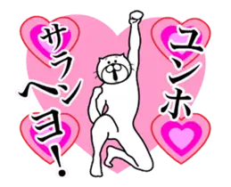 ユンホに送る面白いスタンプ