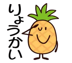 動くパイナップル！パイナッポー