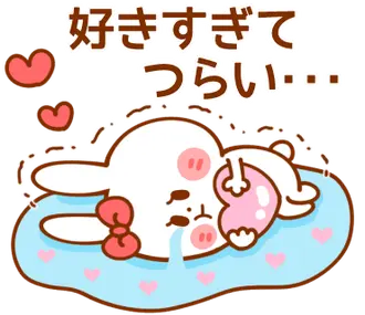 ラブラブうさちゃん【愛する彼氏＆旦那へ】