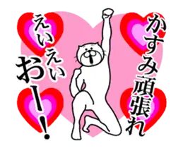 かすみに送る面白いスタンプ