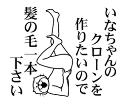 いなちゃんを褒め殺しプレミアム