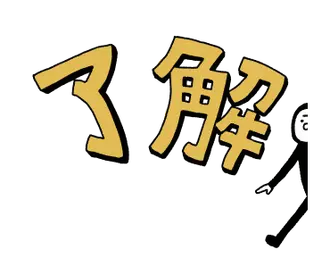 動くタイツマンのカラフル文字